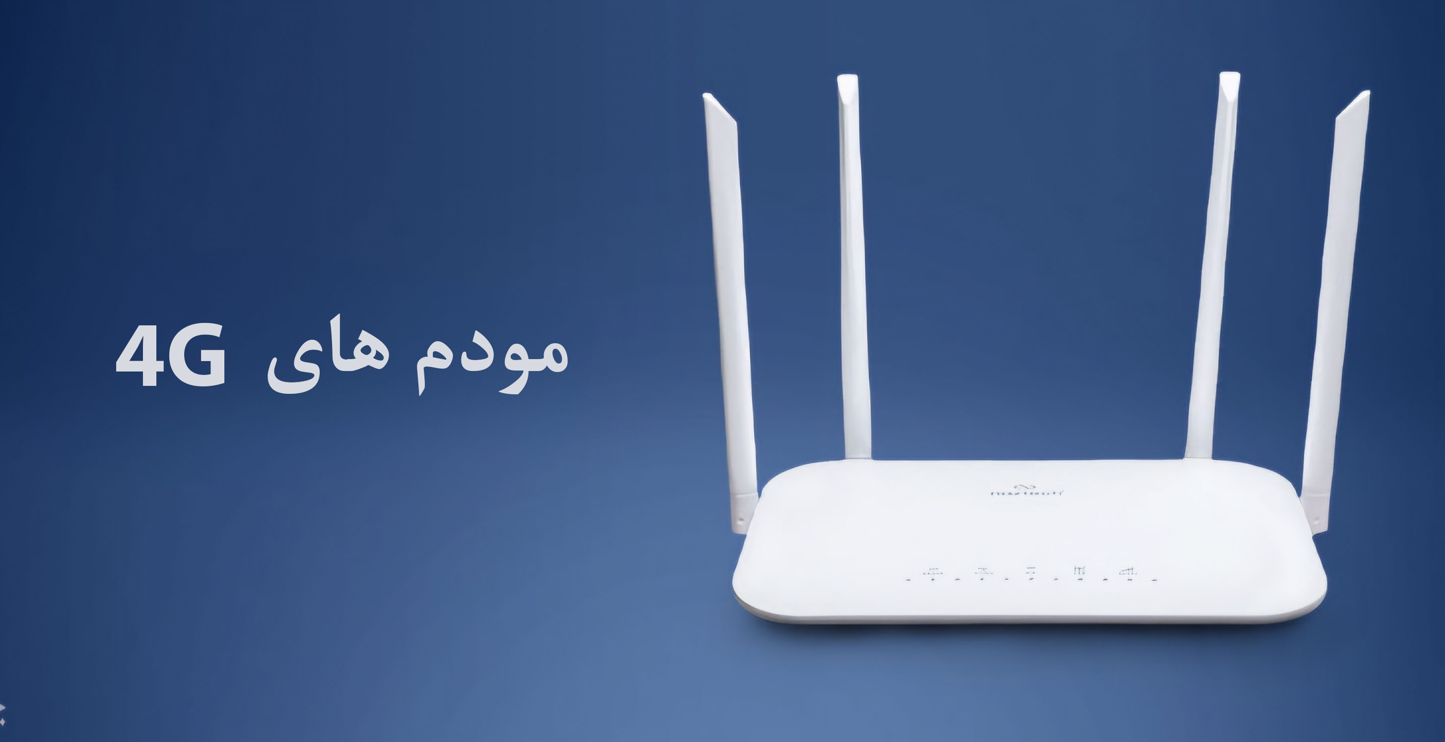 مودم های 4G