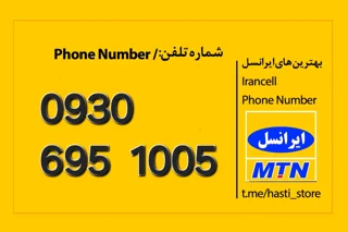 0930-695-1005