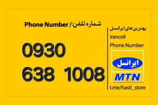 0930-638-1008